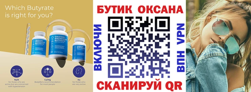 Бутират бутандиол  купить наркотики сайты  Карасук 